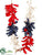 Silk Plants Direct Patriotic Garland - Red Blue - Pack of 12